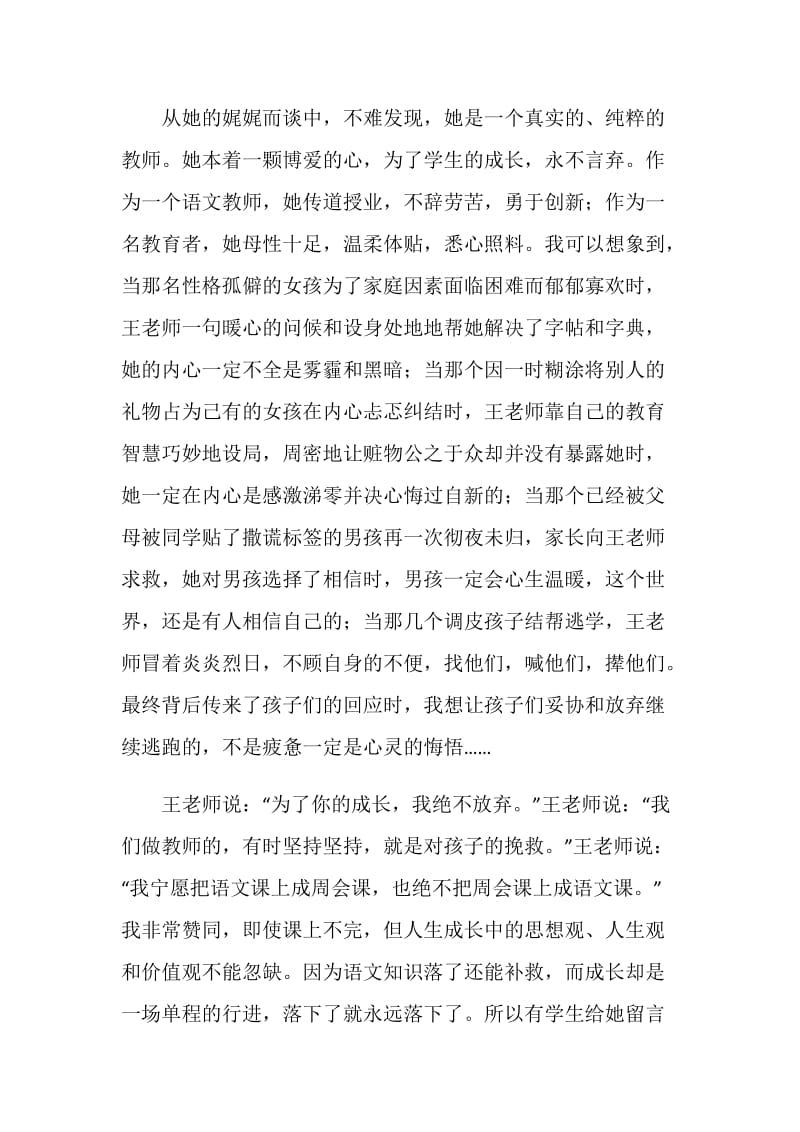 师德师风心得体会：精神与信仰.doc_第2页