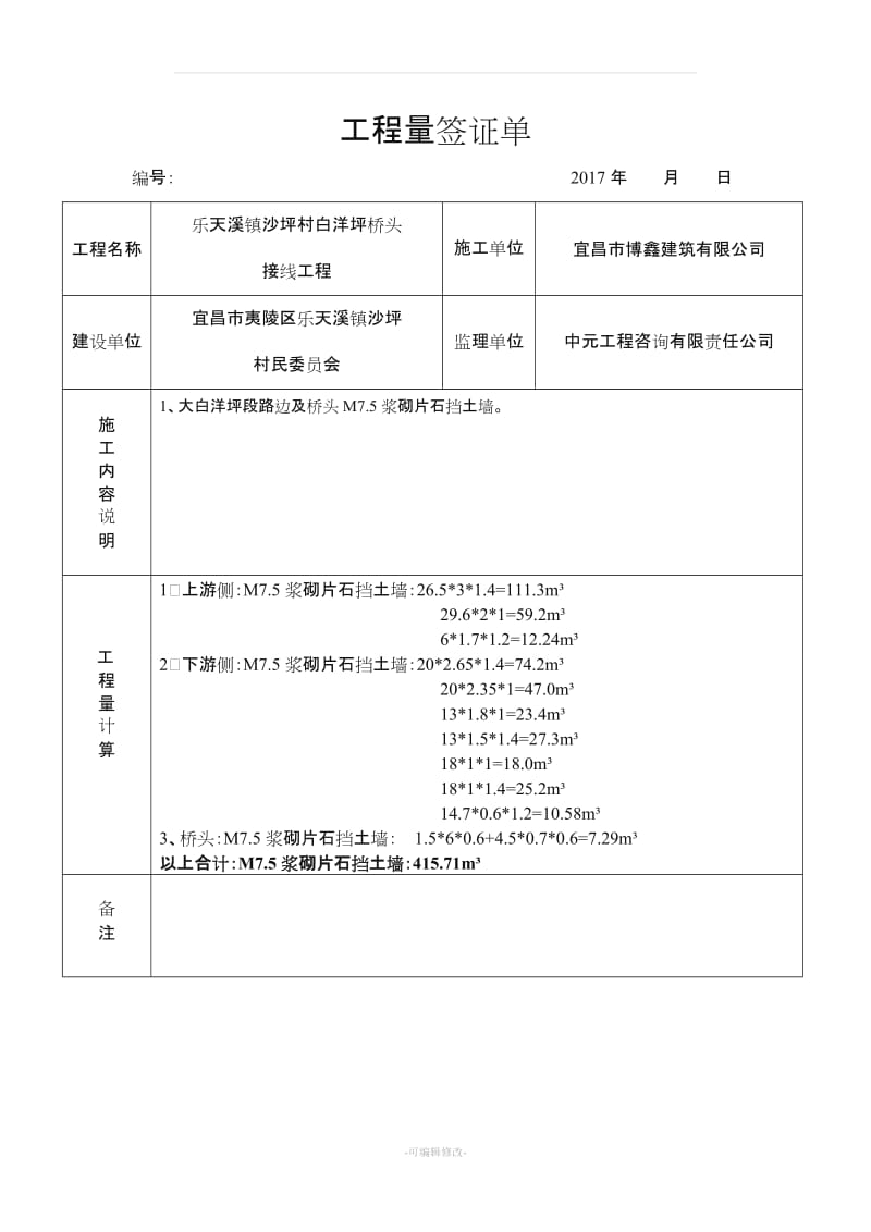 工程量签证单18095.doc_第1页