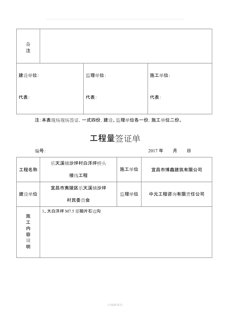 工程量签证单18095.doc_第3页