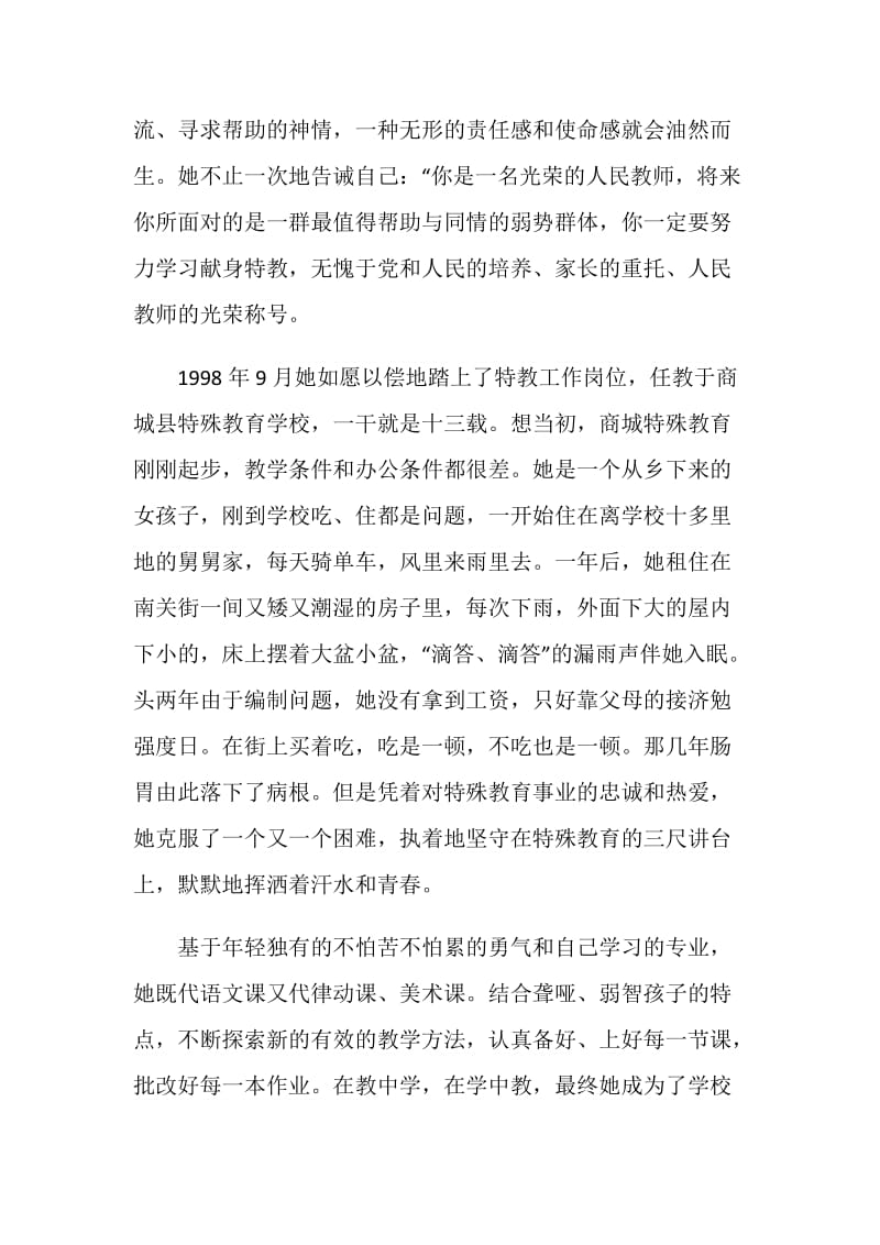 师德师风模范先进事迹材料.doc_第2页