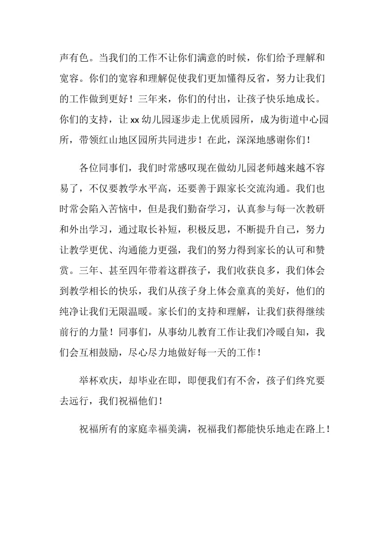 幼儿园园长在毕业典礼上的讲话.doc_第2页