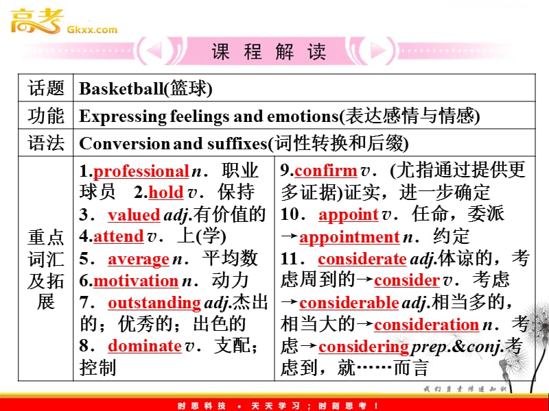 高考英语外研版一轮复习资料：选修7 Module1《Basketball》_第2页