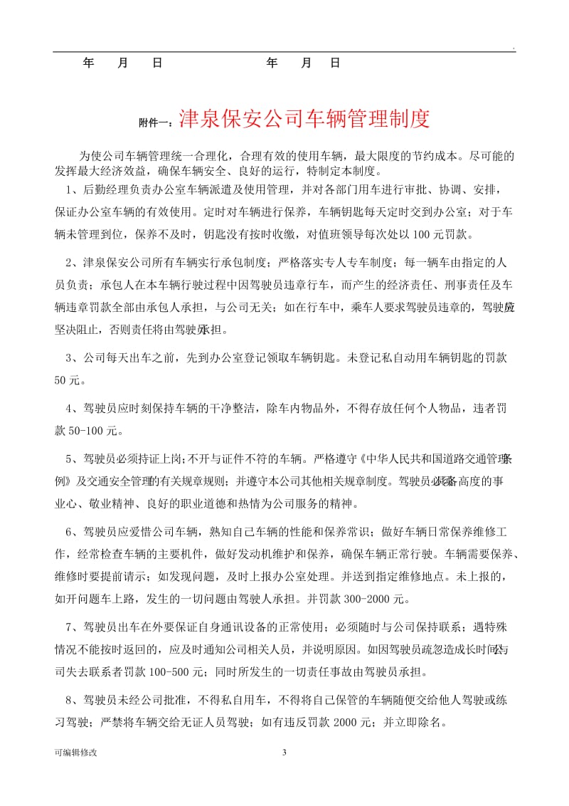 公司员工用车协议书.doc_第3页