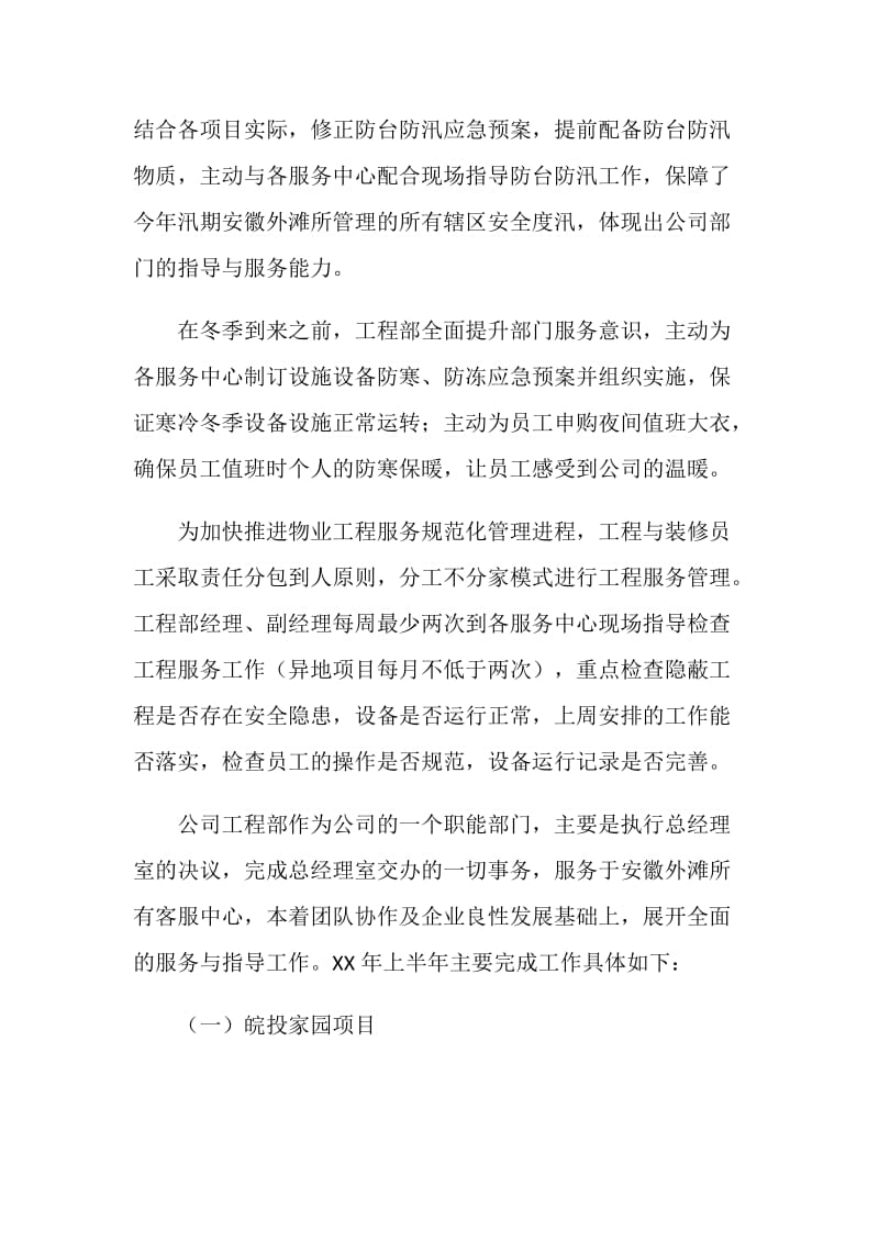 工程部上半年工作总结.doc_第2页