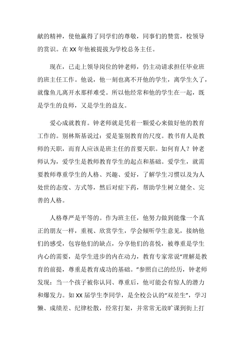 市优秀班主任事迹材料：情洒教坛不言悔.doc_第2页