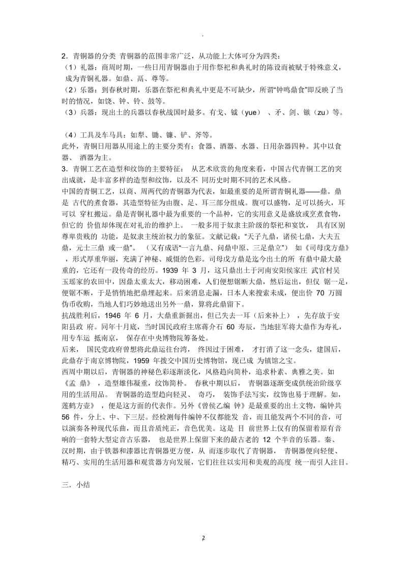 岭南版八年级下册美术教案.docx_第2页