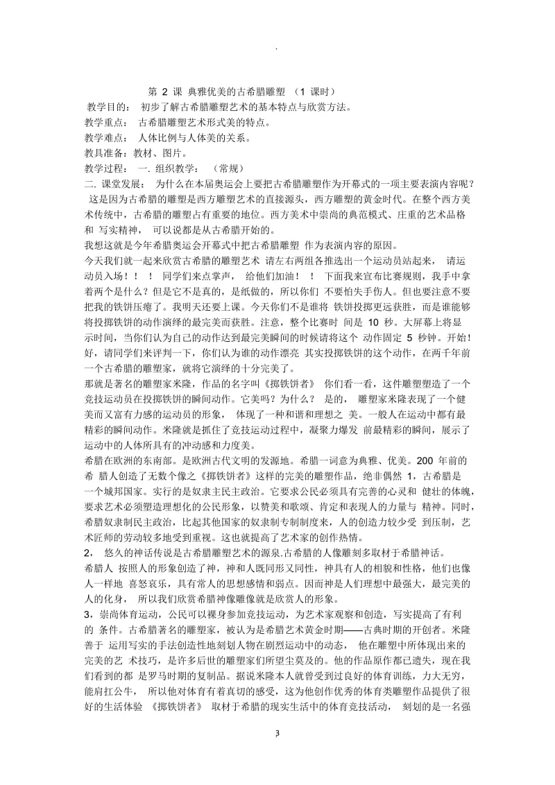 岭南版八年级下册美术教案.docx_第3页