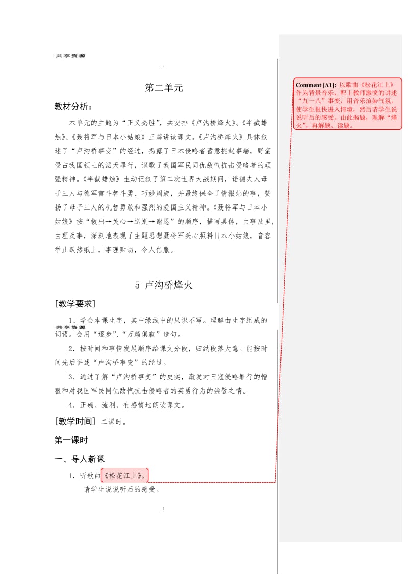 苏教版语文六年级下册二单元教案.doc_第1页