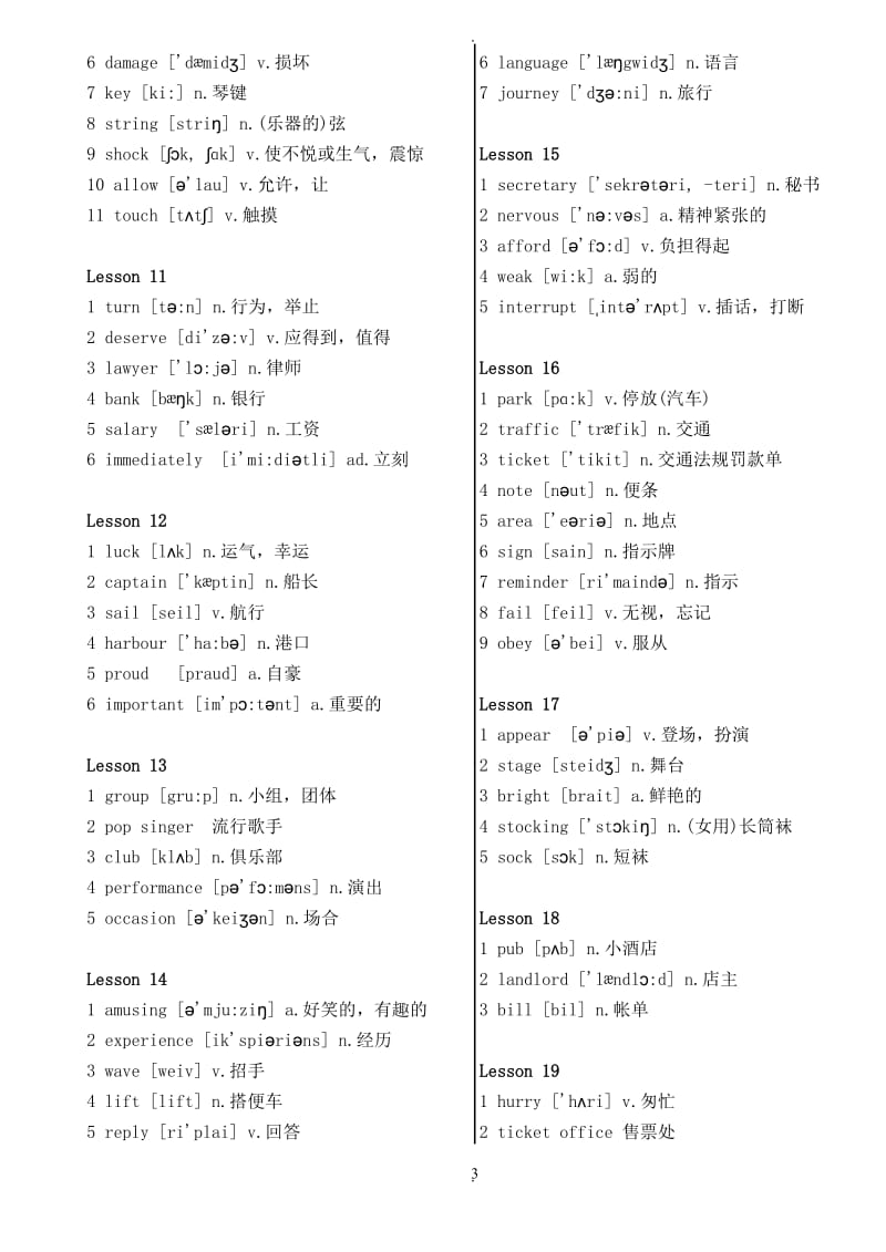 新概念英语册单词汇总打印版带音标和中文.doc_第3页