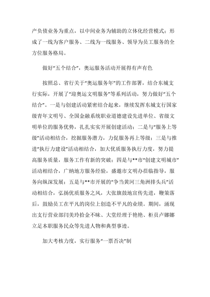 工商银行先进单位事迹材料.doc_第2页