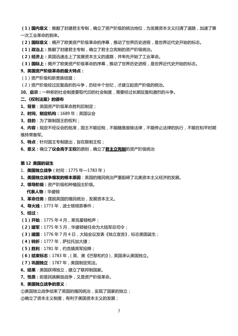 九年级上册历史知识点归纳总结全册.doc_第3页