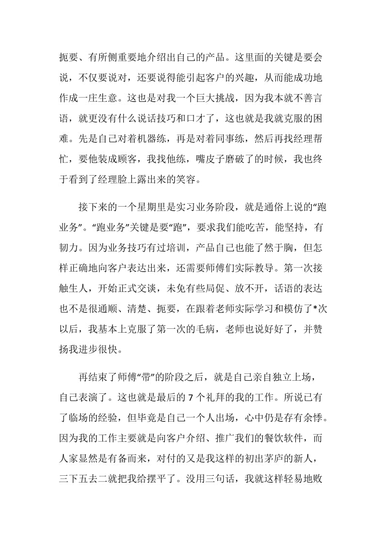 市场营销学专业大学生实习鉴定报告.doc_第2页