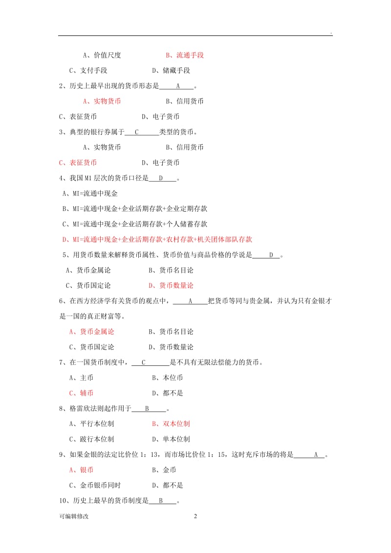 货币银行学试题及答案.doc_第2页