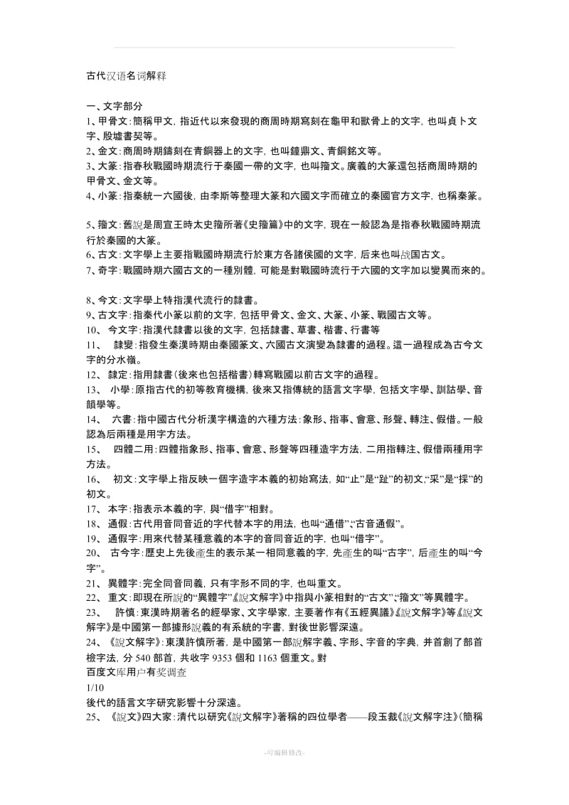 古代汉语名词解释.doc_第1页