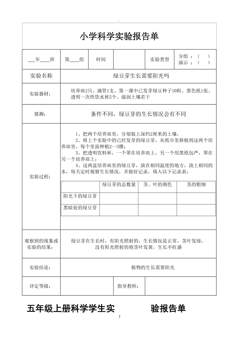 教科版五年级上册科学实验报告单66819.doc_第3页