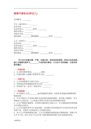 销售代理协议最详细模板.doc