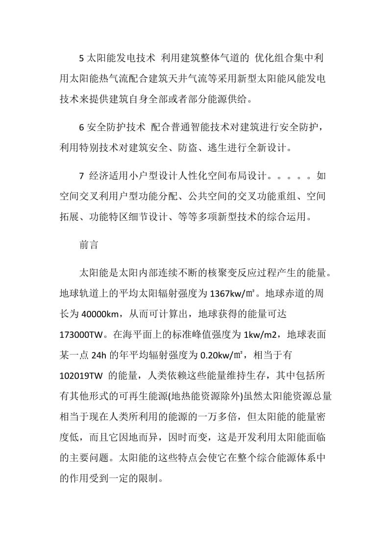 工程质量策划书.doc_第2页