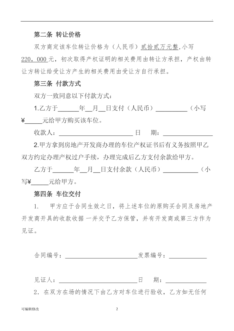 车位转让协议书29537.doc_第2页