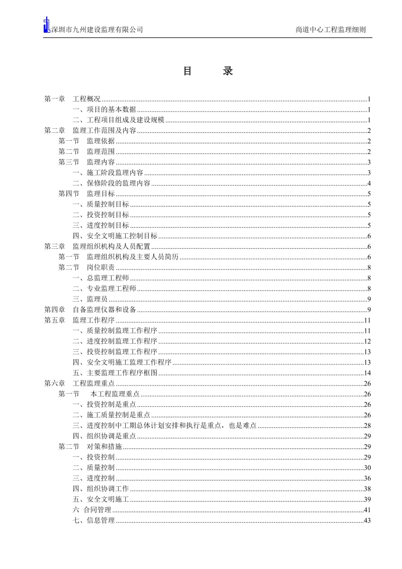 某大道工程监理细则.doc_第2页