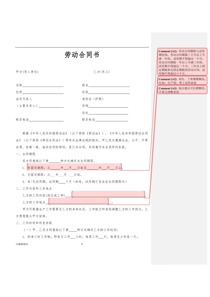 劳动合同21511.doc_第1页