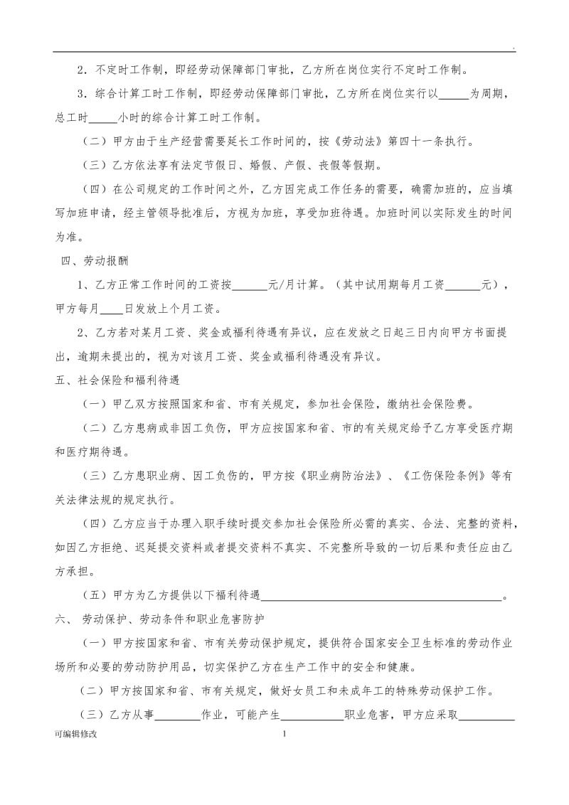 劳动合同21511.doc_第2页