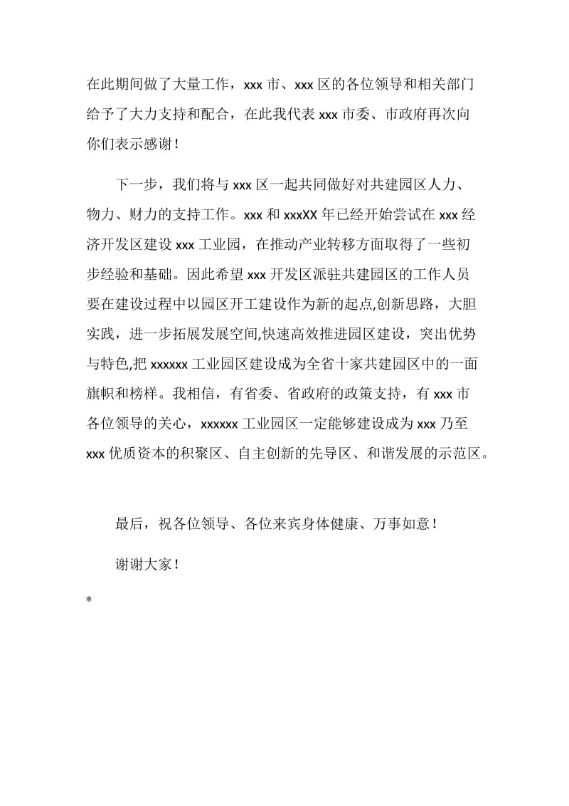 工业园区开工典礼讲话稿.doc_第2页