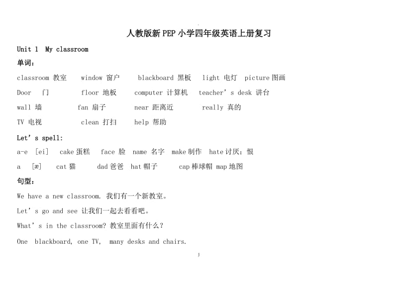 人教版新PEP小学四年级英语上册复习资料.doc_第1页