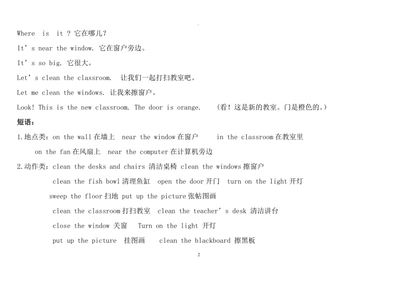 人教版新PEP小学四年级英语上册复习资料.doc_第2页