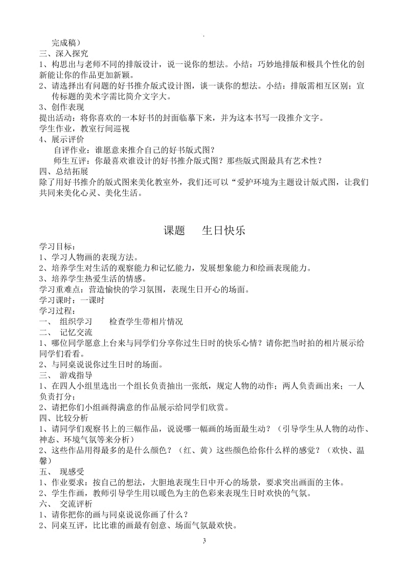 湖南美术出版社三年级下册美术全册教案最新精编版.doc_第3页