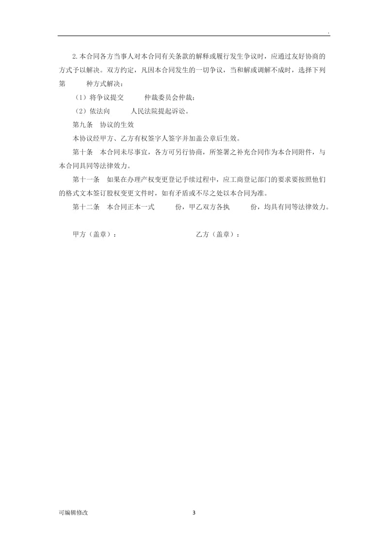 以股抵债协议.doc_第3页