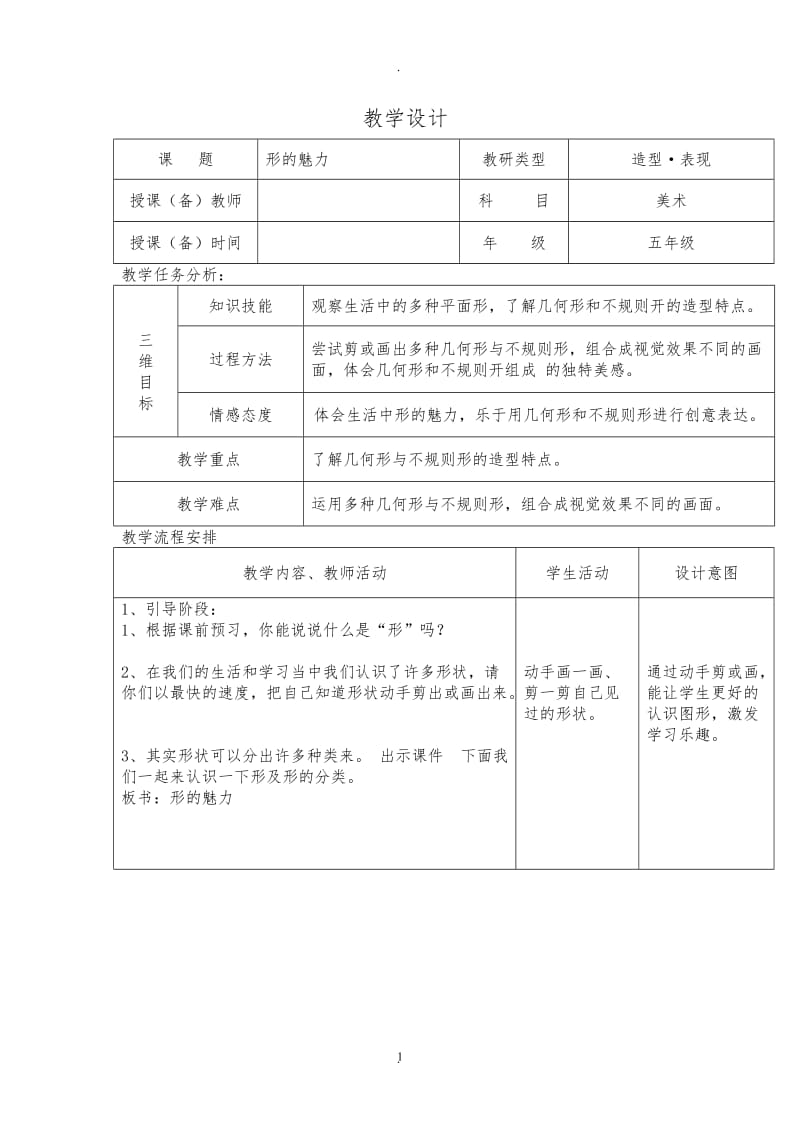 人教版五年级美术教案下册完整.doc_第1页