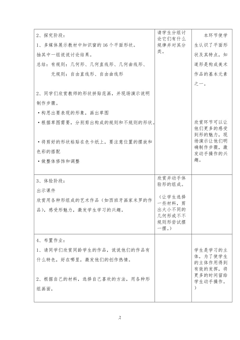 人教版五年级美术教案下册完整.doc_第2页