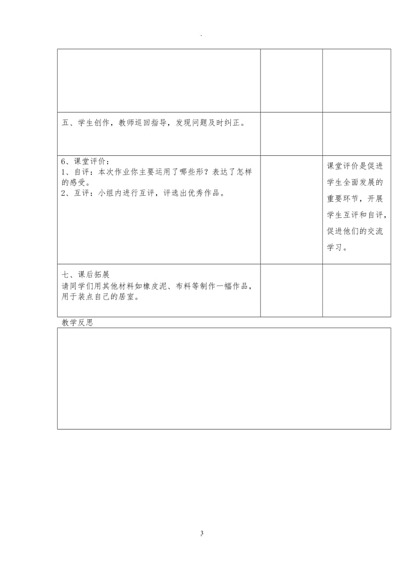 人教版五年级美术教案下册完整.doc_第3页