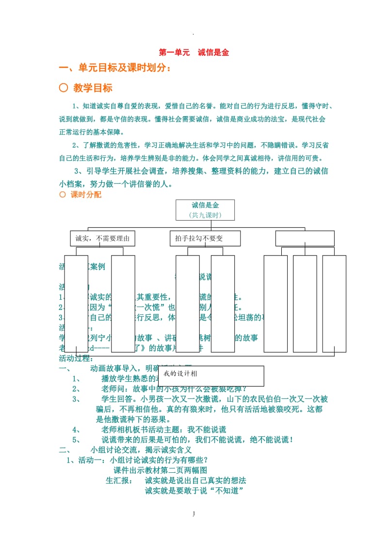 小学四年级下册教科版品德与社会全册教案及教学计划【精】.doc_第1页