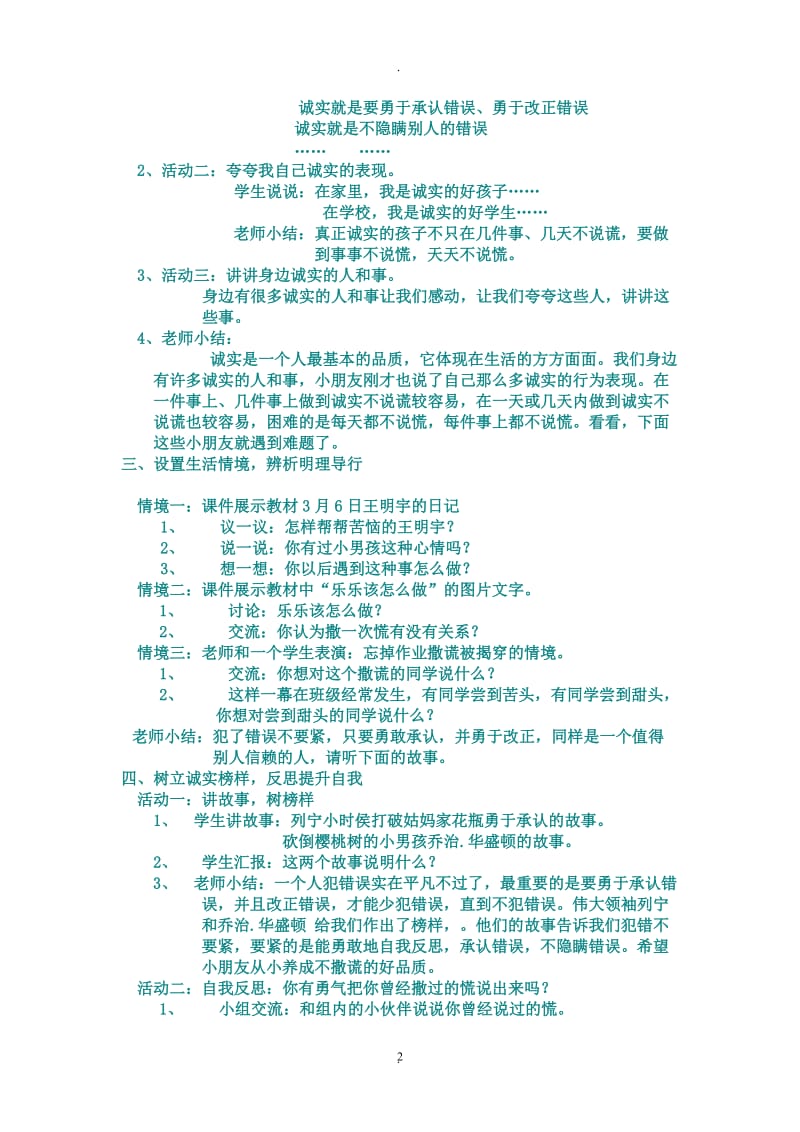 小学四年级下册教科版品德与社会全册教案及教学计划【精】.doc_第2页