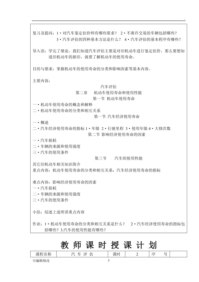 汽车评估教案.doc_第3页