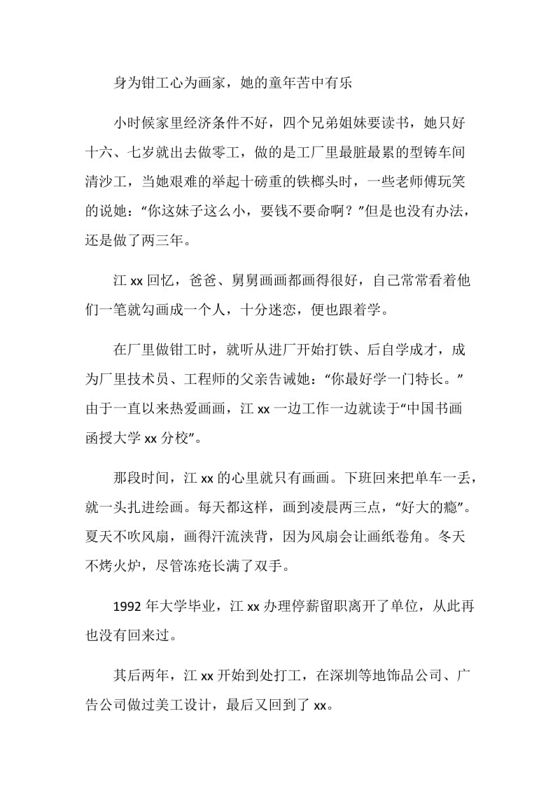 巾帼建功标兵事迹材料.doc_第2页