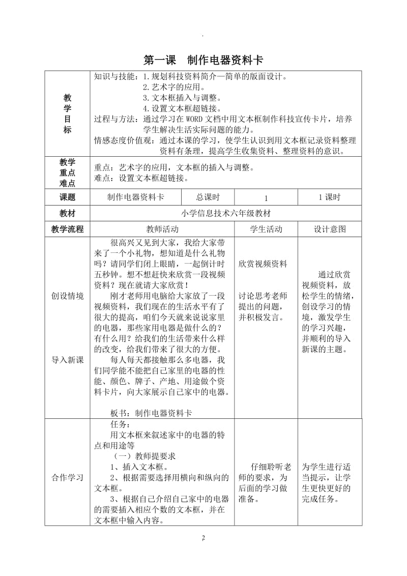 湖南省教育学会六年级上册信息技术教案.doc_第2页