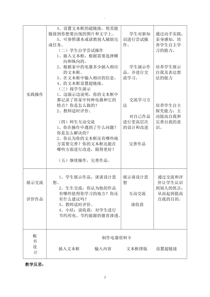 湖南省教育学会六年级上册信息技术教案.doc_第3页