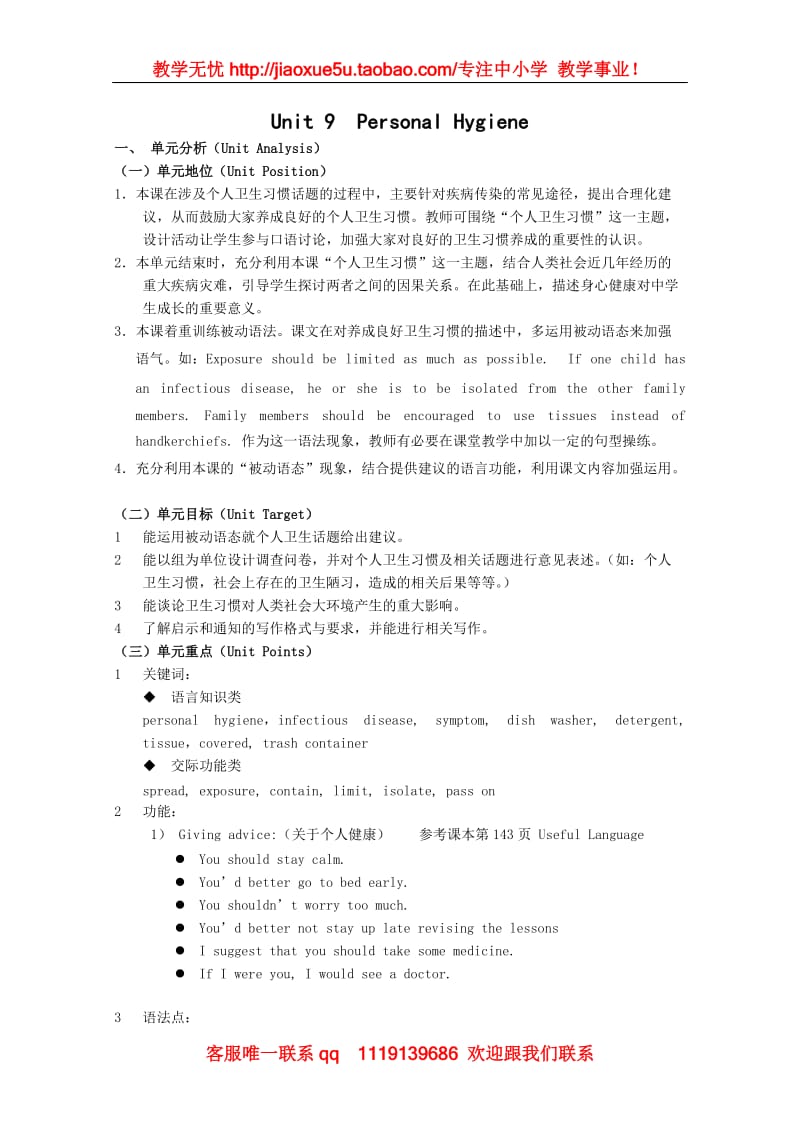 英语：Unit9《Personal hygiene》教案（上海新世纪版S1A）_第1页