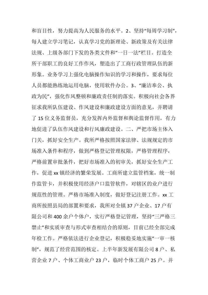 工商所20XX年上半年工作总结暨下半年工作计划.doc_第2页