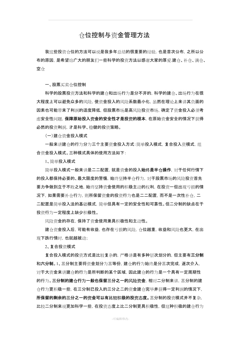 股票仓位与资金管理.doc_第1页