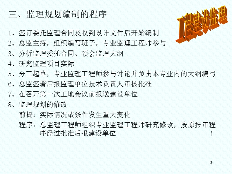 工程建设监理规划.ppt_第3页