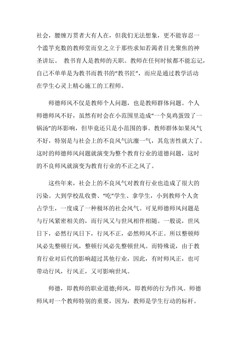 师德师风培训学习心得体会.doc_第2页