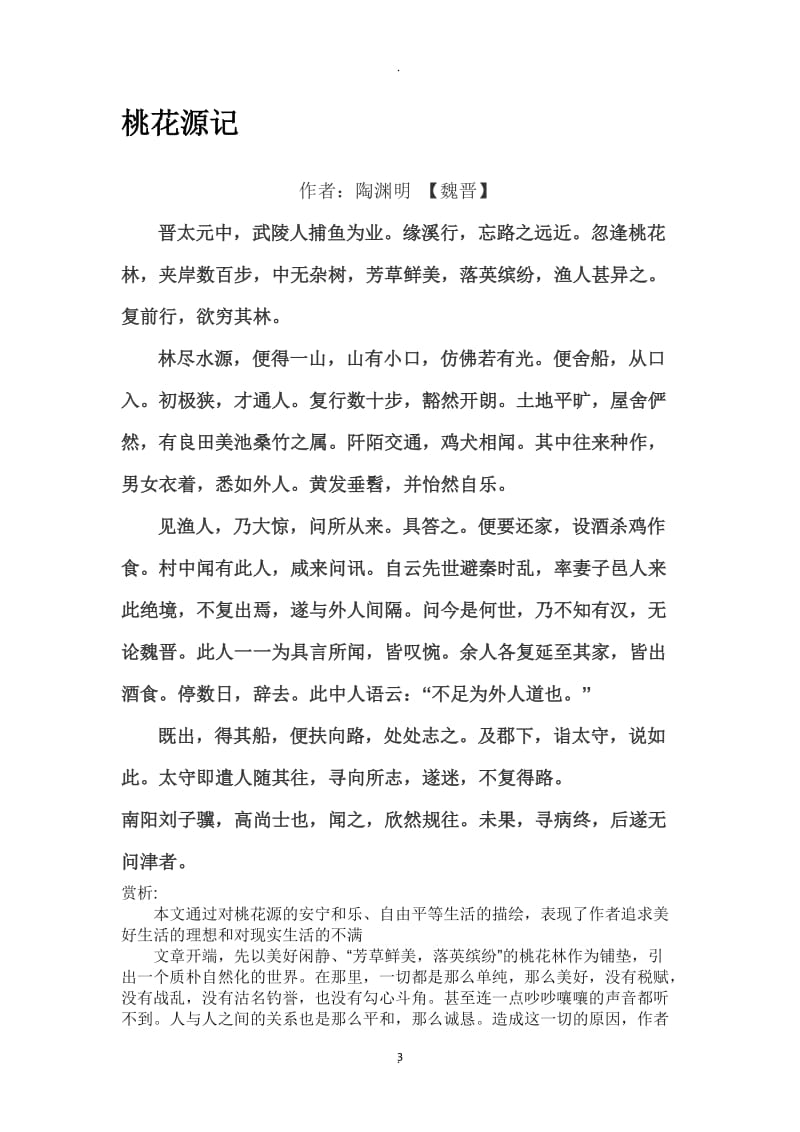 八下语文古诗词.docx_第3页