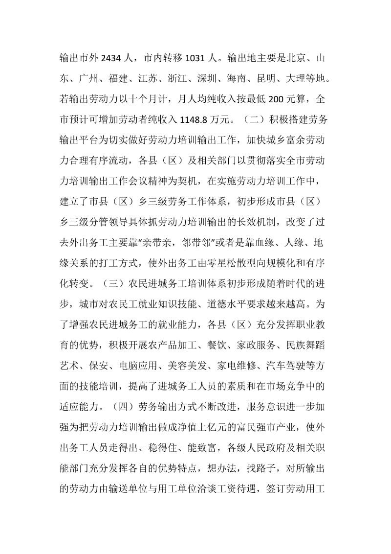 市劳动力培训输出工程半年工作总结.doc_第2页