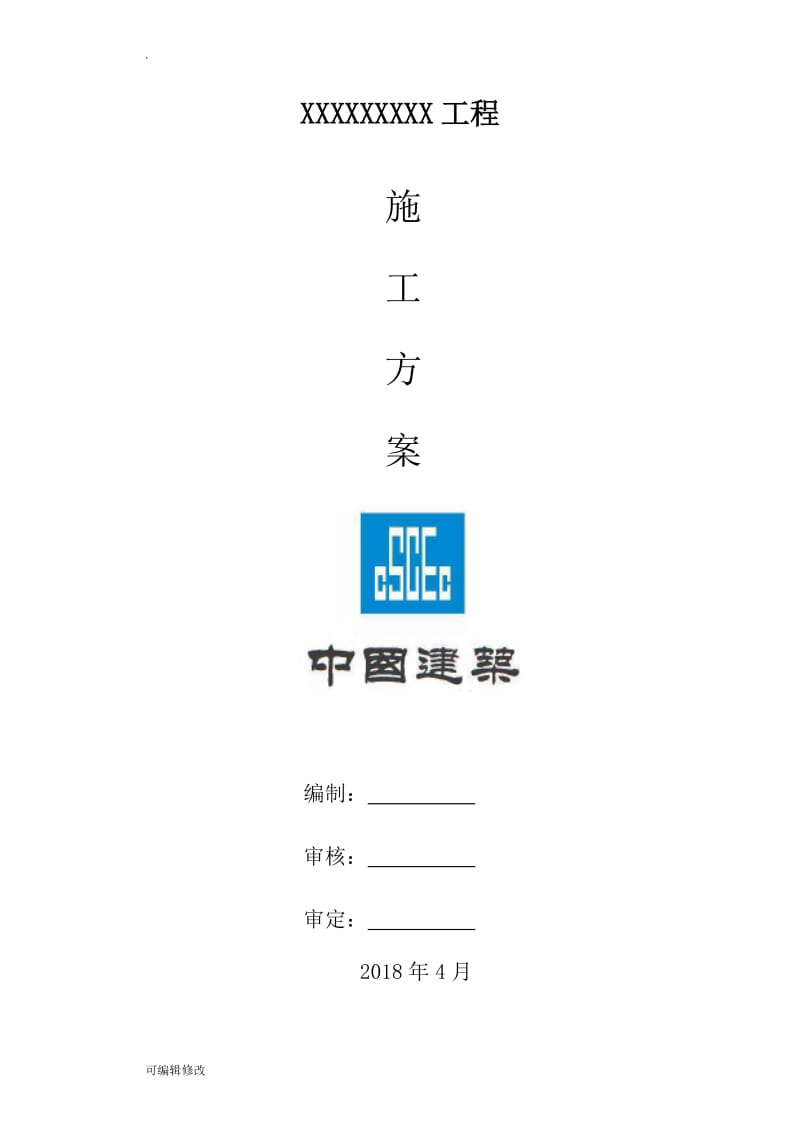 通信工程施工方案.doc_第1页