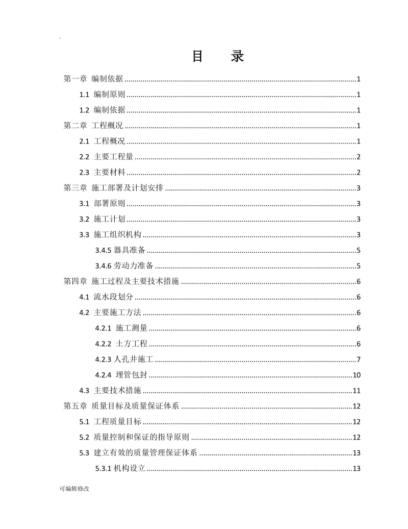 通信工程施工方案.doc_第2页