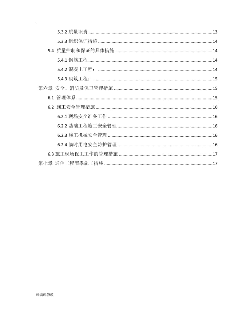 通信工程施工方案.doc_第3页