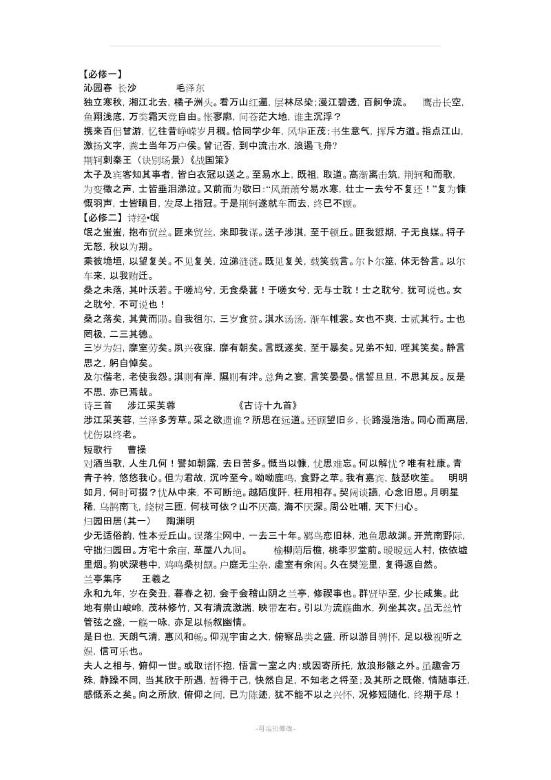 高中必背古诗文.doc_第1页